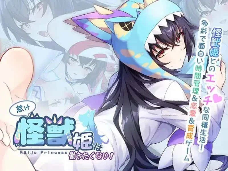 怠惰的怪兽公主不想工作 资源内容 画面 3